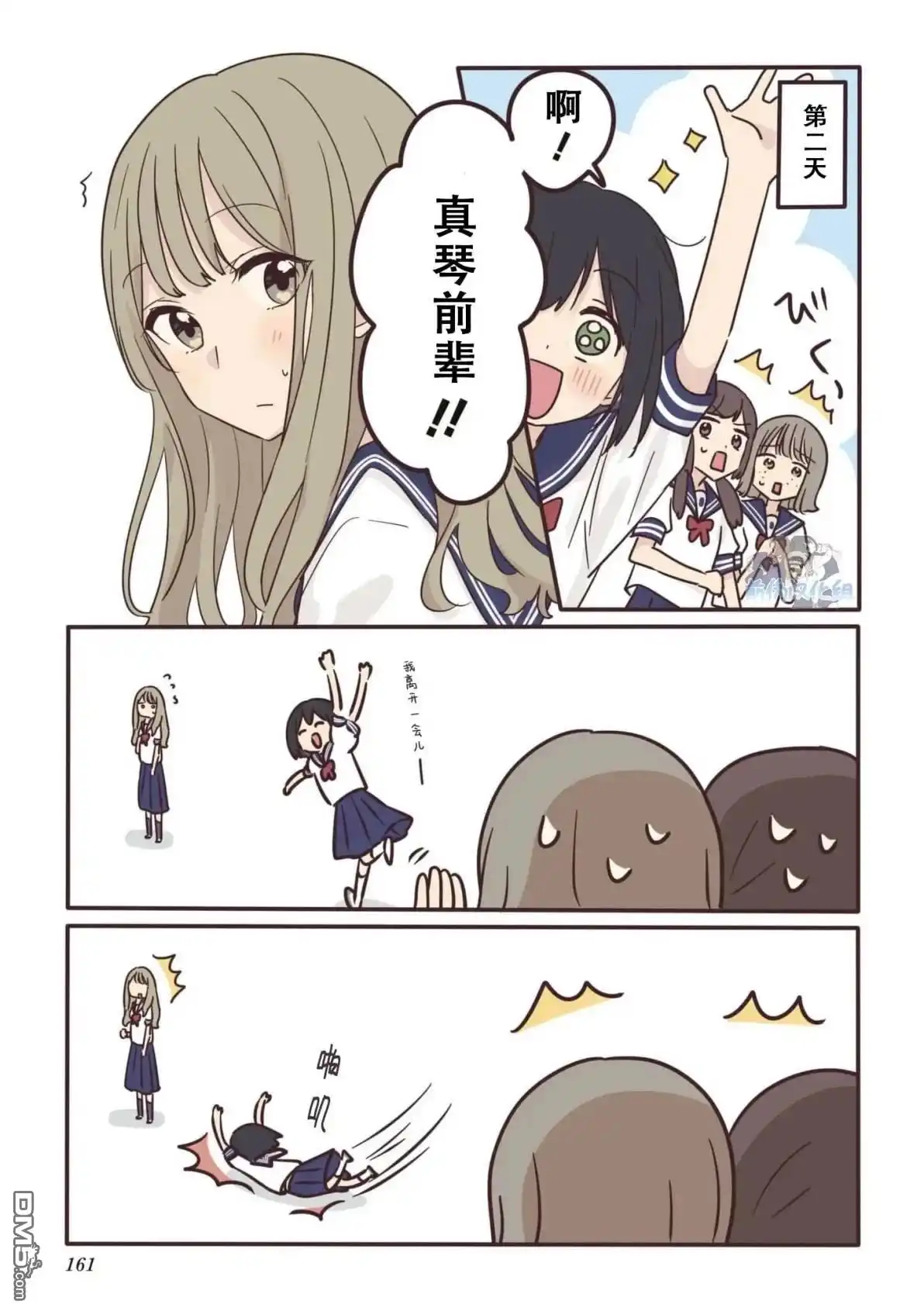 《前辈是伪娘》02卷番外 第5页