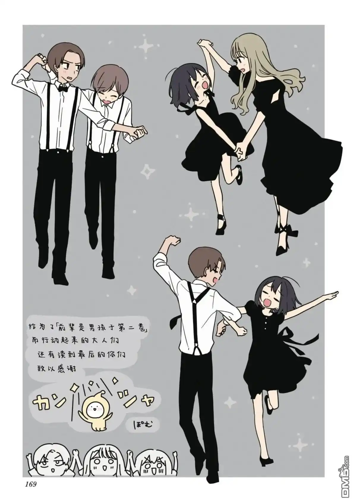 《前辈是伪娘》02卷番外 第13页