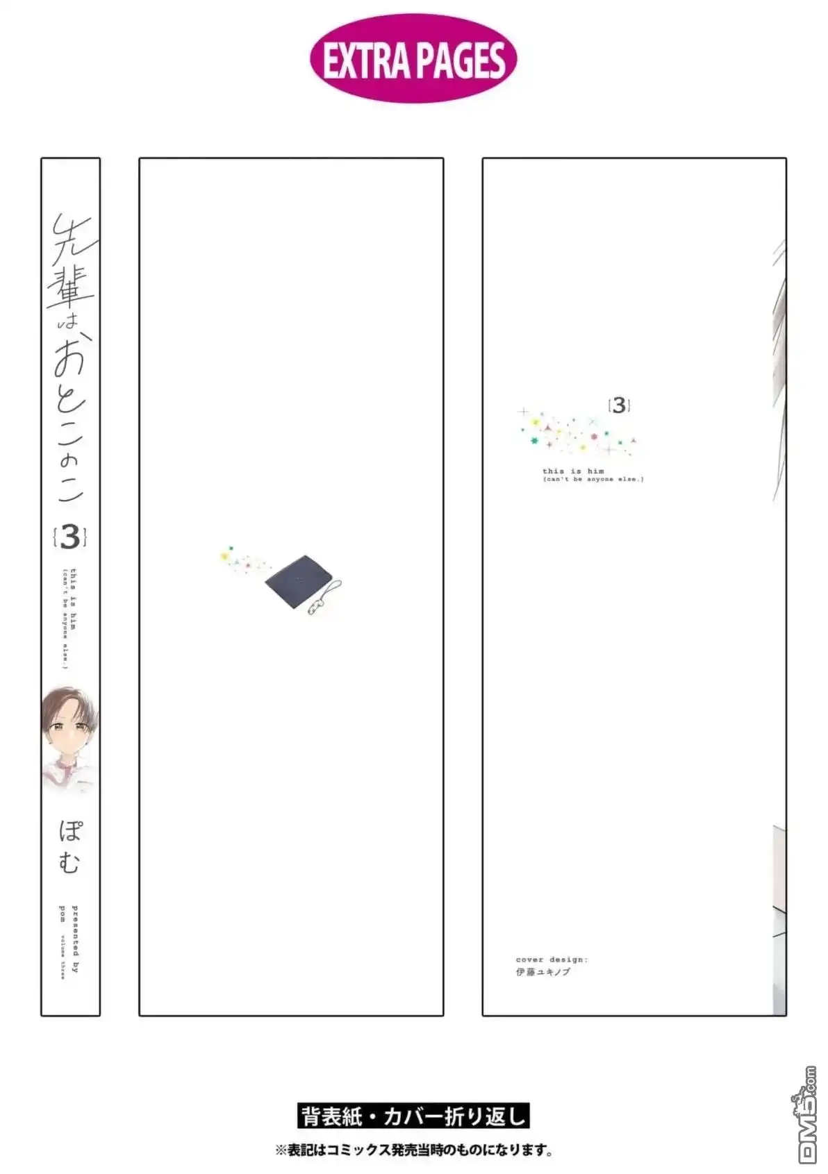 《前辈是伪娘》03卷番外 第12页