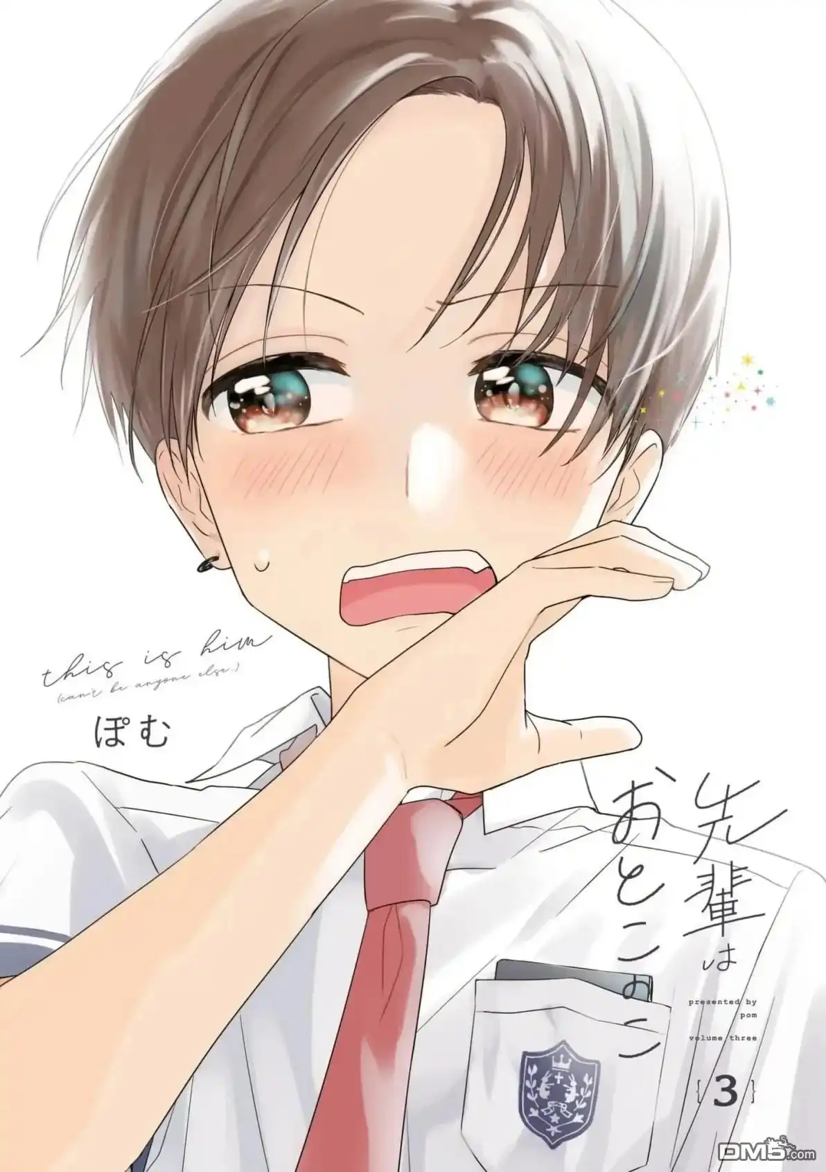 《前辈是伪娘》03卷番外 第2页