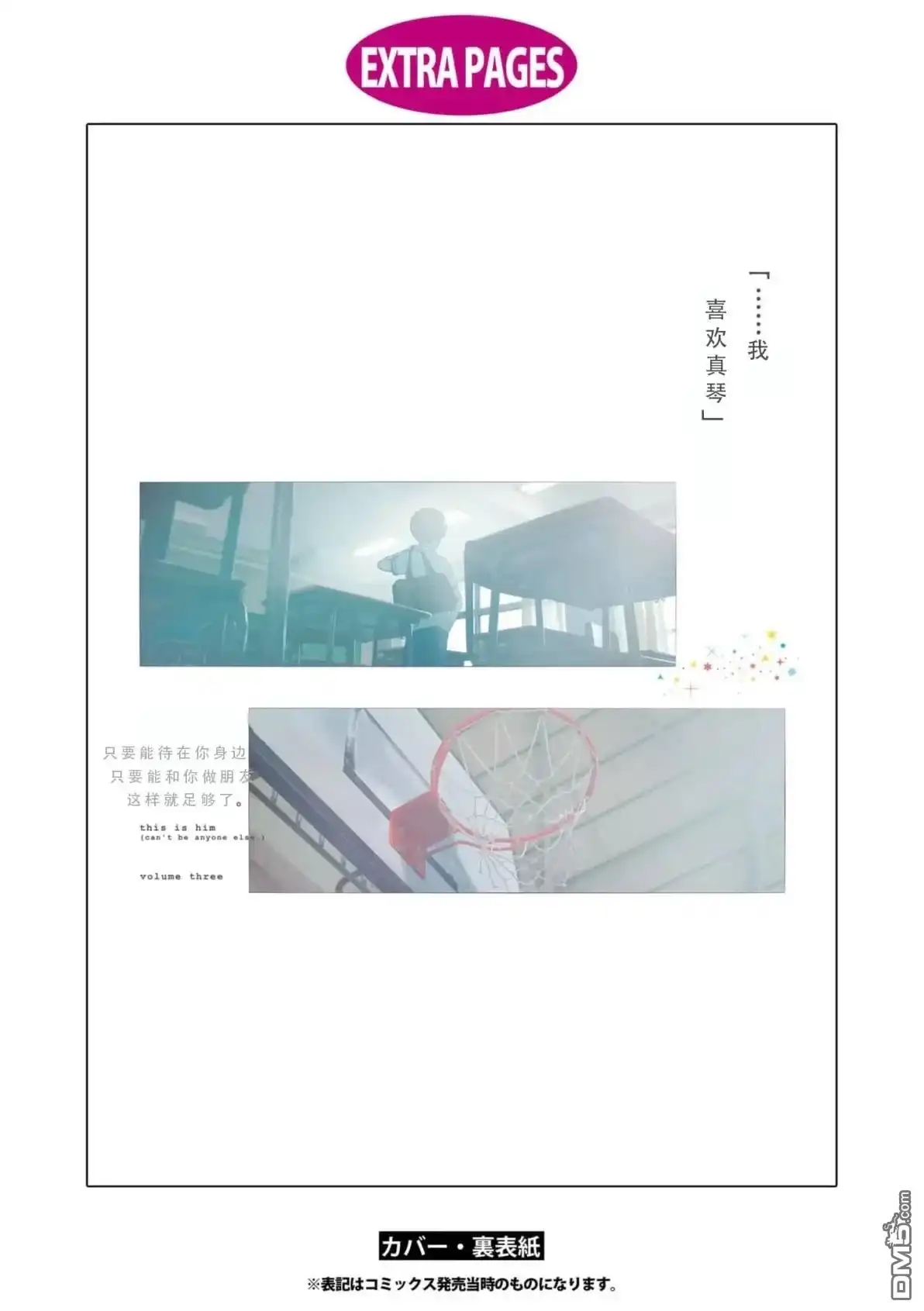 《前辈是伪娘》03卷番外 第13页