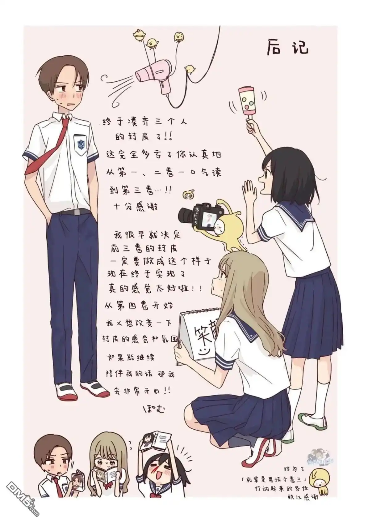 《前辈是伪娘》03卷番外 第7页