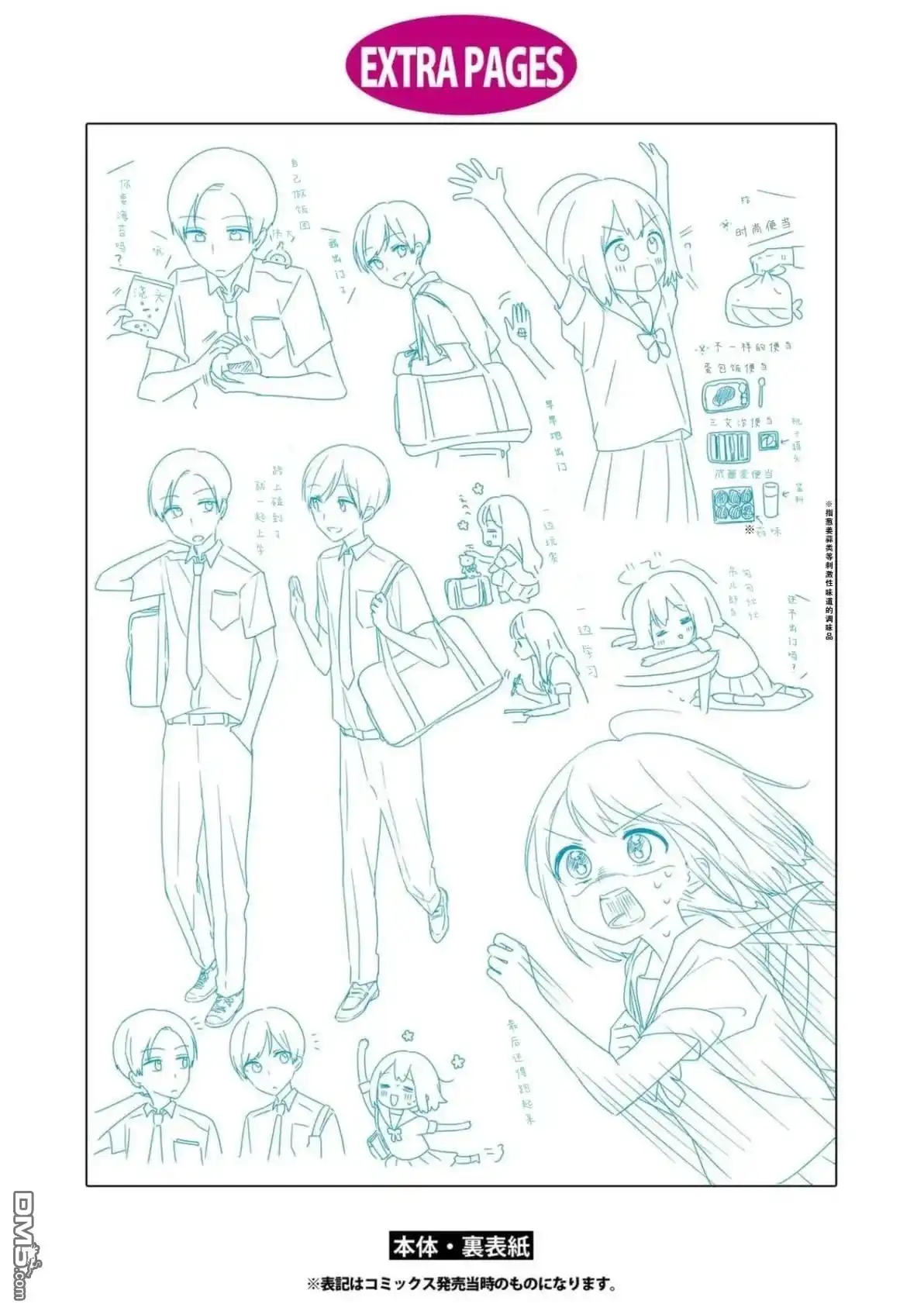 《前辈是伪娘》03卷番外 第11页