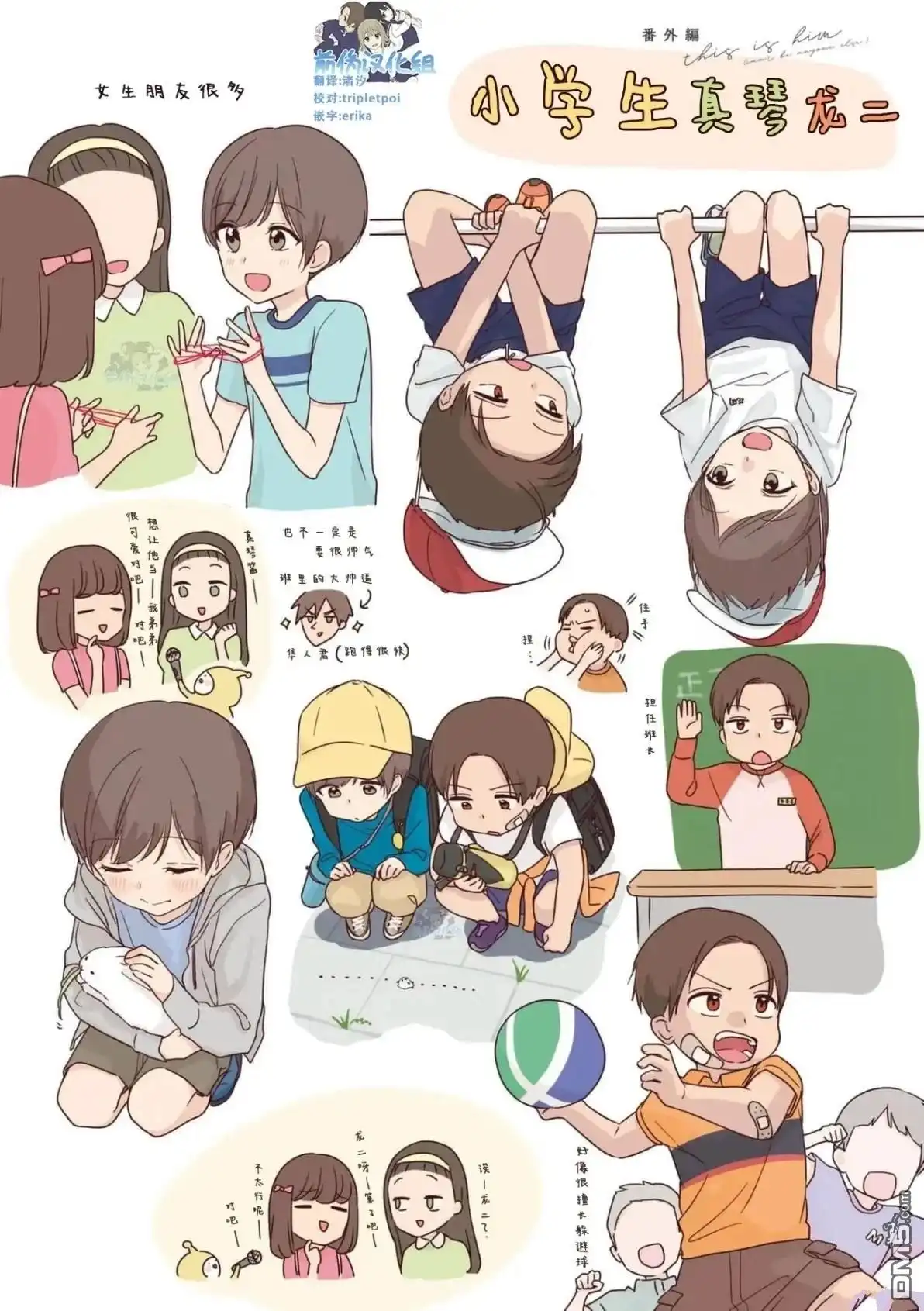 《前辈是伪娘》03卷番外 第3页