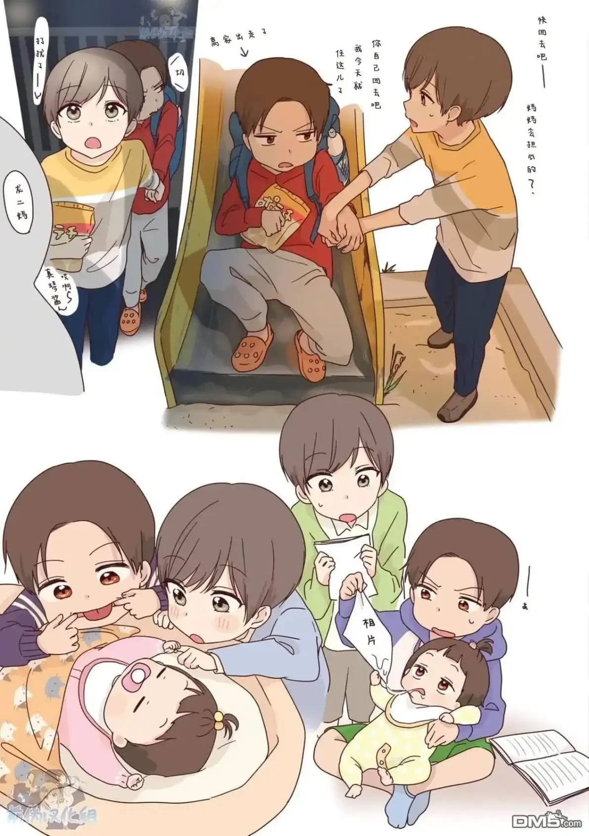 《前辈是伪娘》03卷番外 第5页