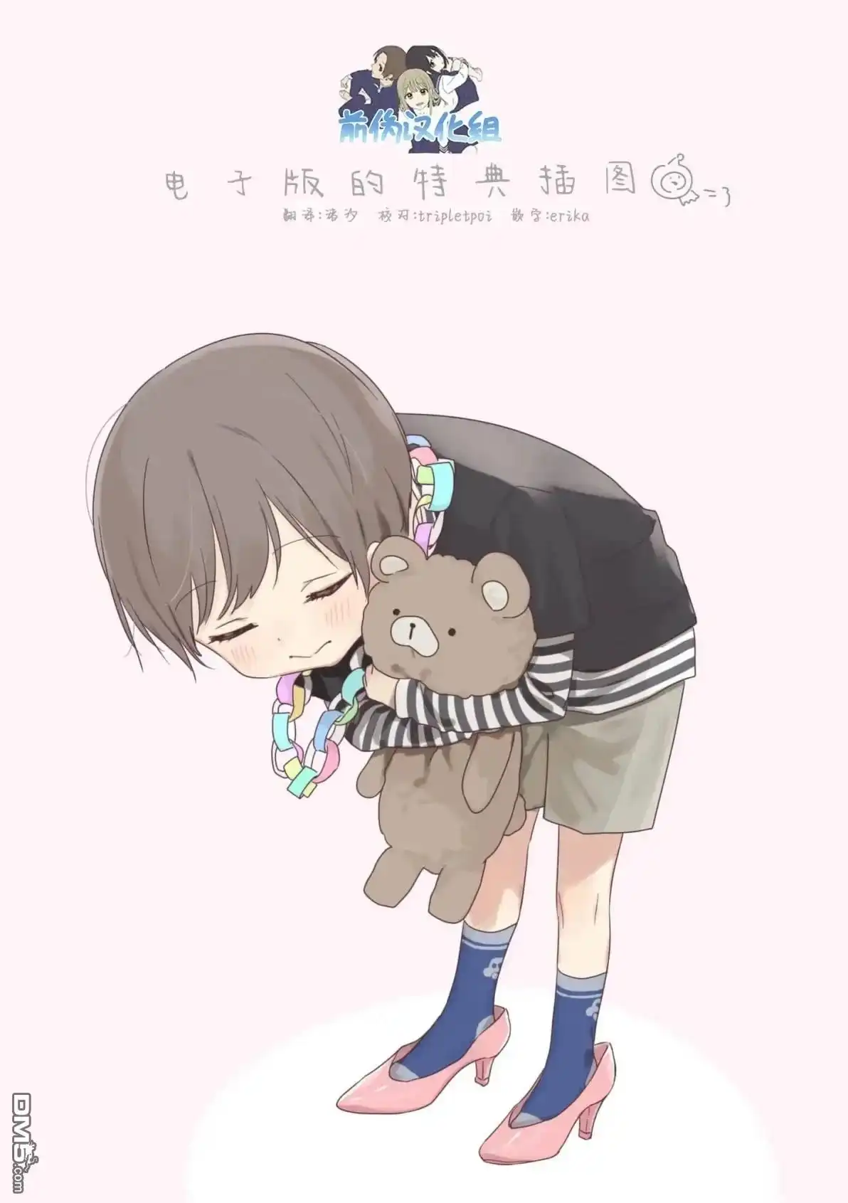 《前辈是伪娘》03卷番外 第8页