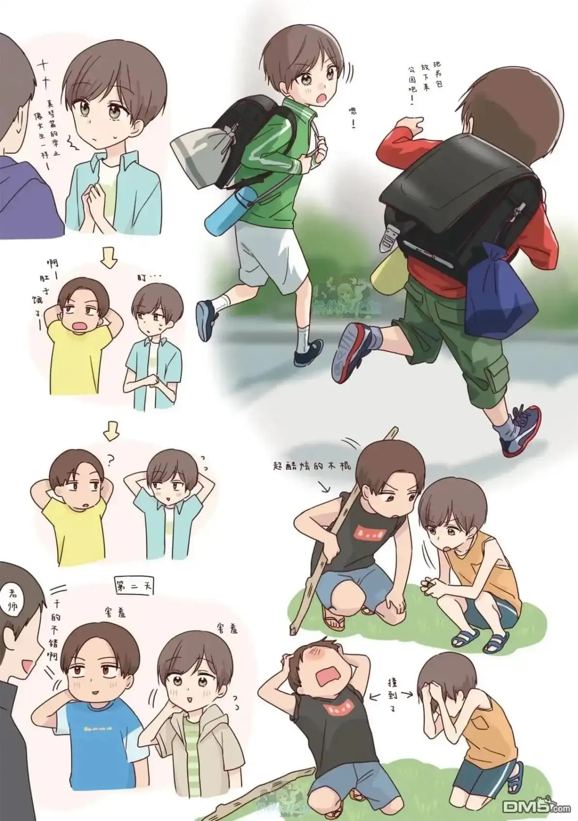 《前辈是伪娘》03卷番外 第4页