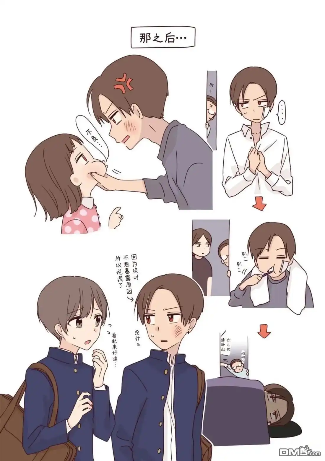 《前辈是伪娘》04卷番外 第8页