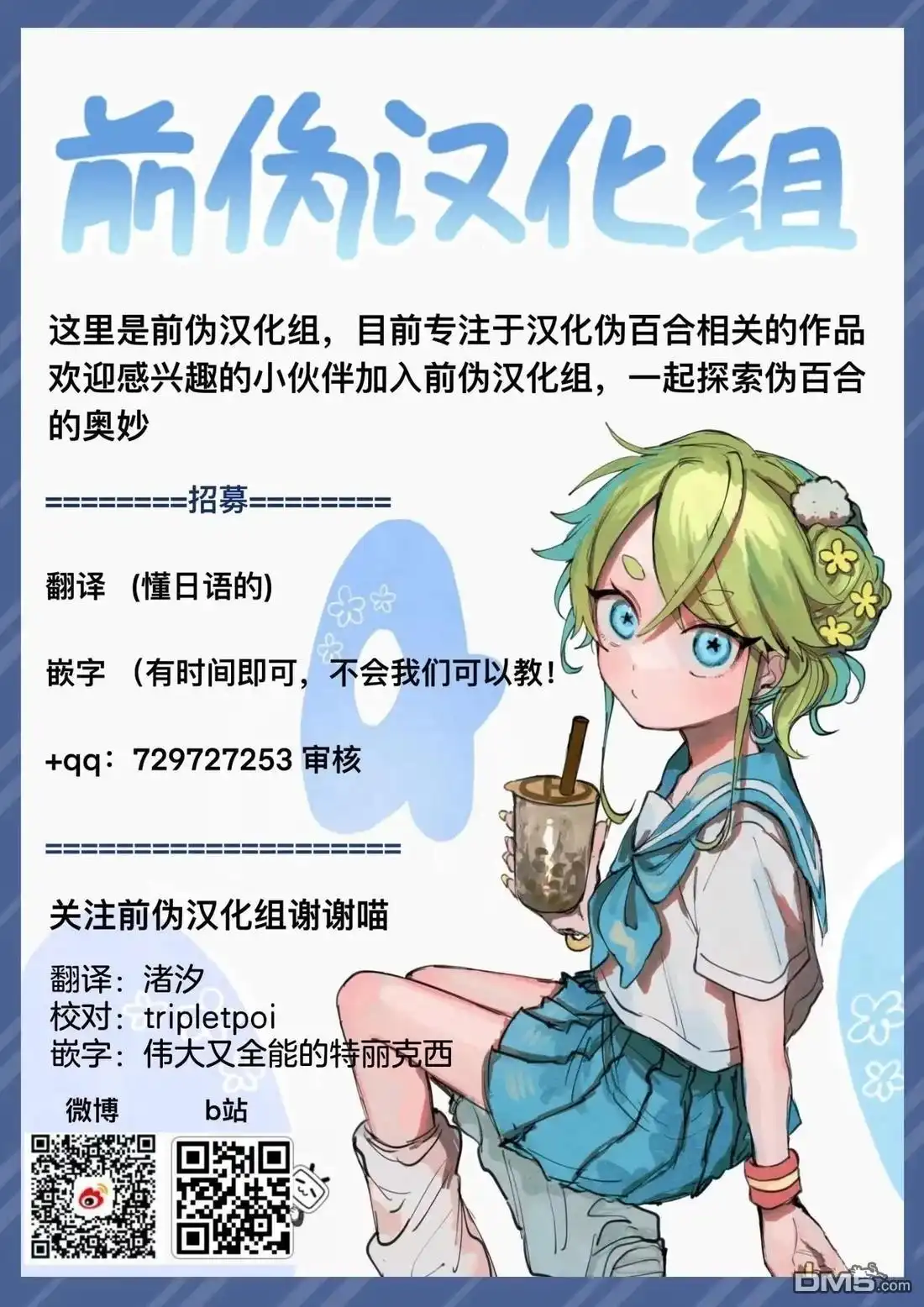 《前辈是伪娘》04卷番外 第17页