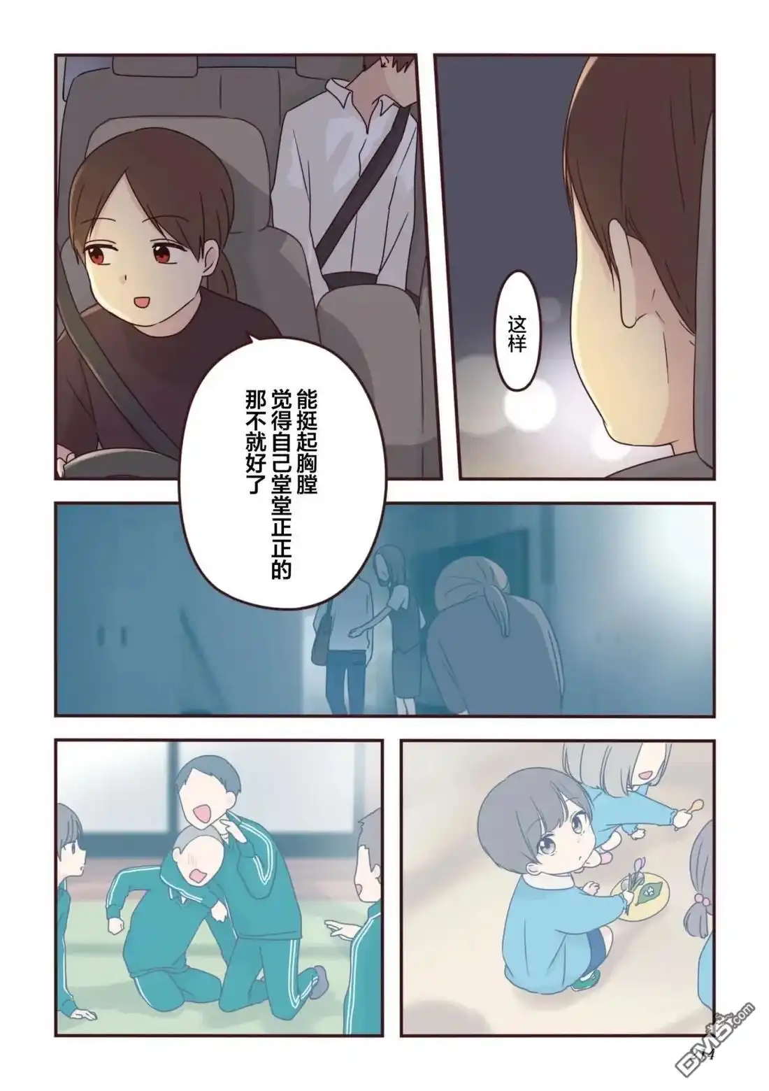 《前辈是伪娘》04卷番外 第6页