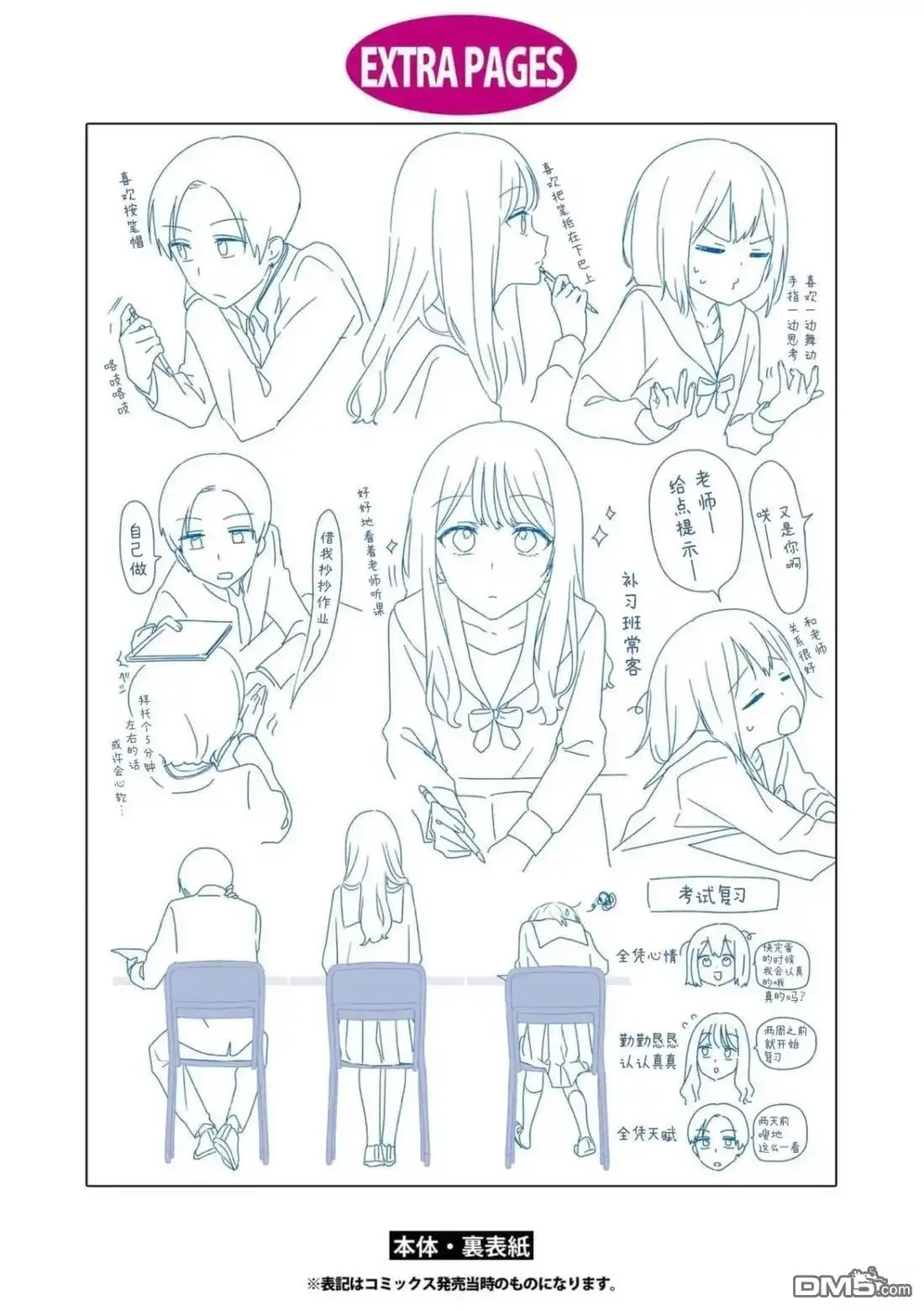 《前辈是伪娘》04卷番外 第14页