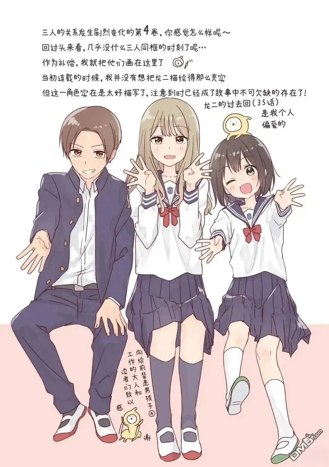 《前辈是伪娘》04卷番外 第9页