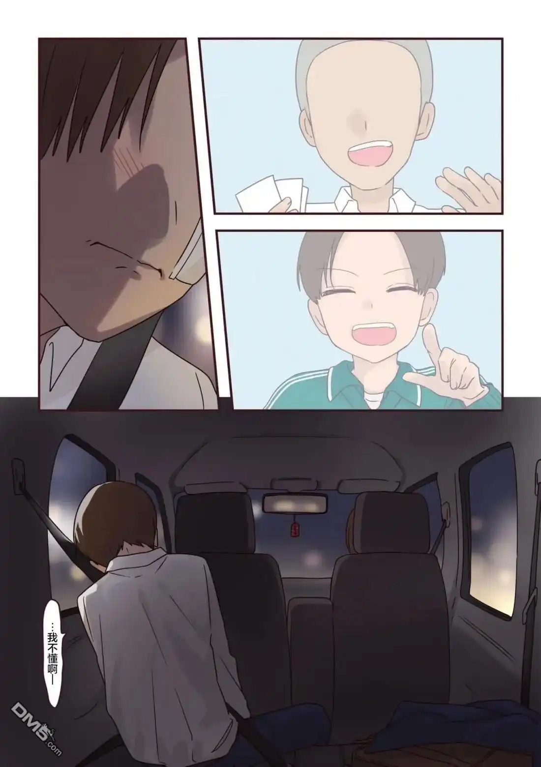 《前辈是伪娘》04卷番外 第7页