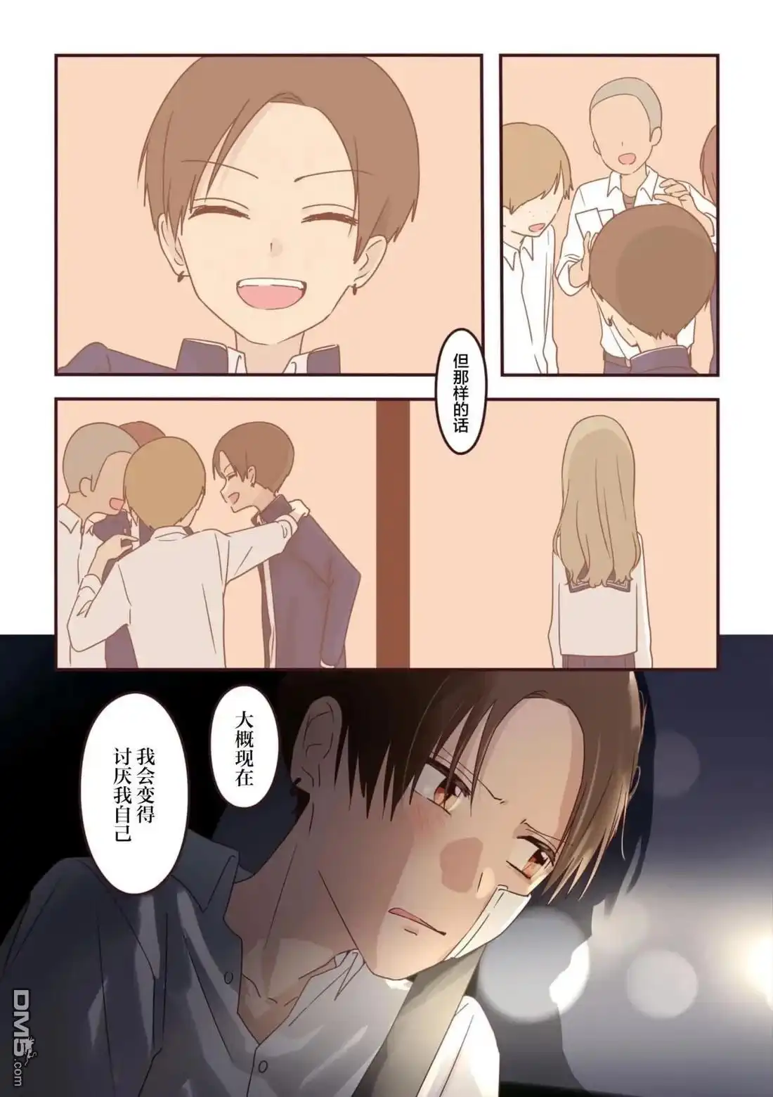 《前辈是伪娘》04卷番外 第5页