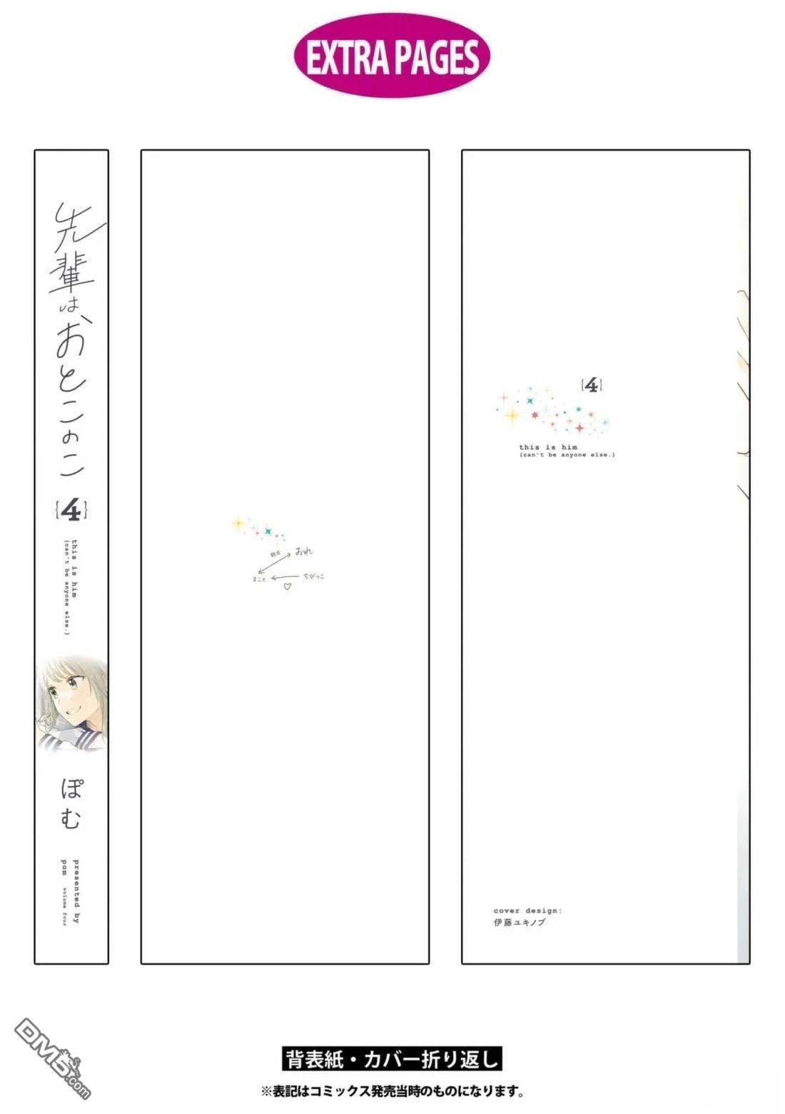 《前辈是伪娘》04卷番外 第15页