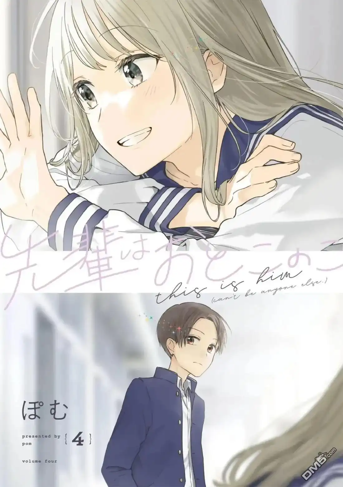 《前辈是伪娘》04卷番外 第1页