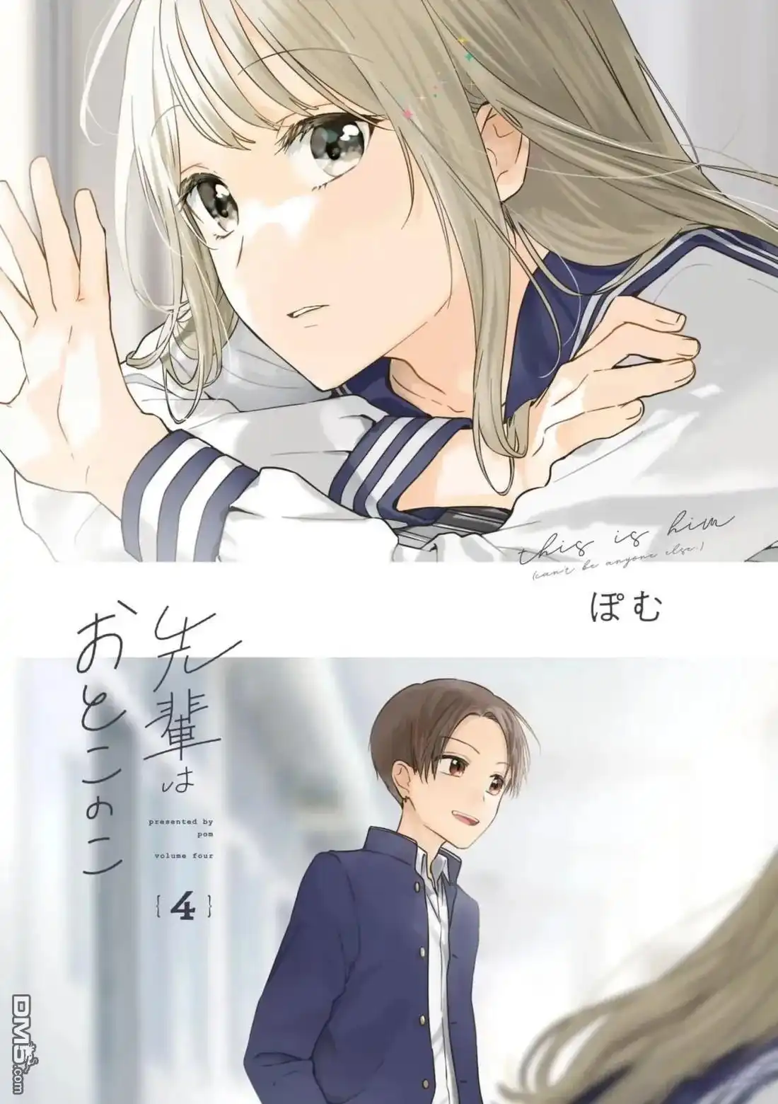 《前辈是伪娘》04卷番外 第2页