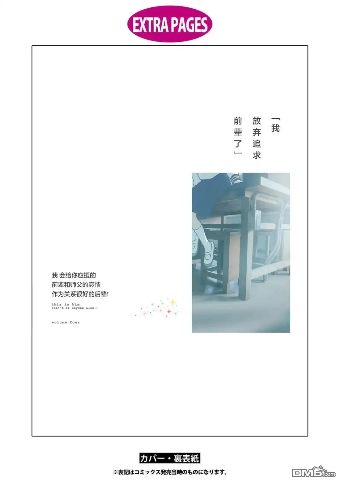 《前辈是伪娘》04卷番外 第16页