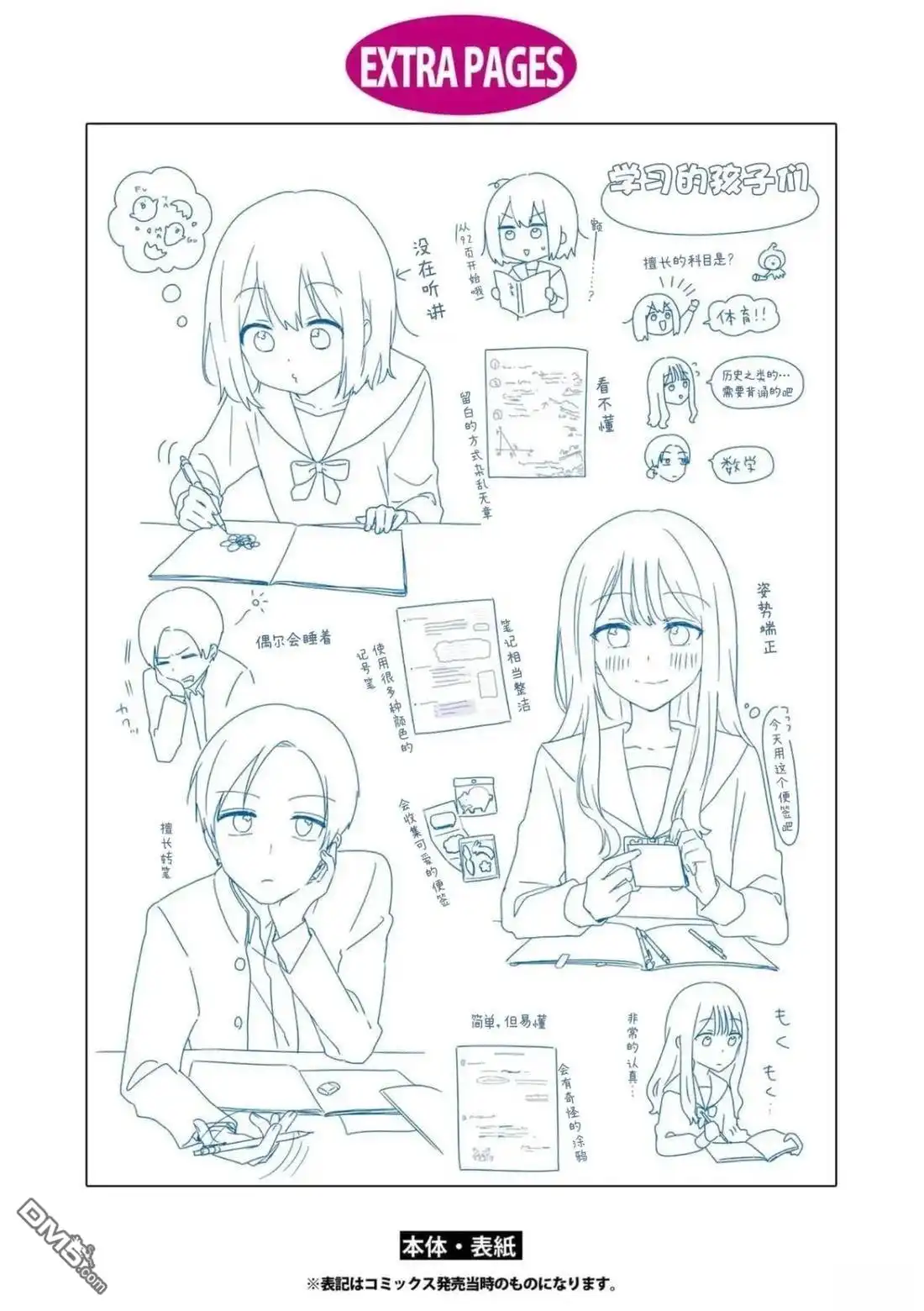 《前辈是伪娘》04卷番外 第13页