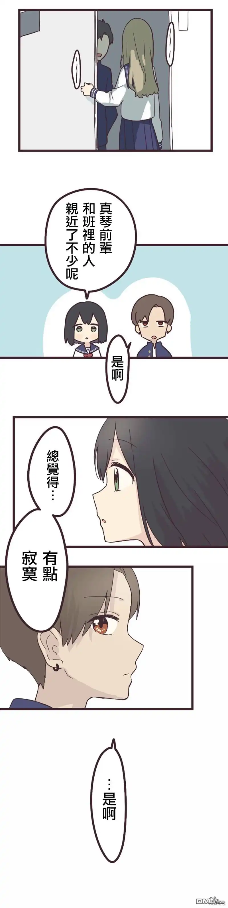 《前辈是伪娘》第18话 第6页