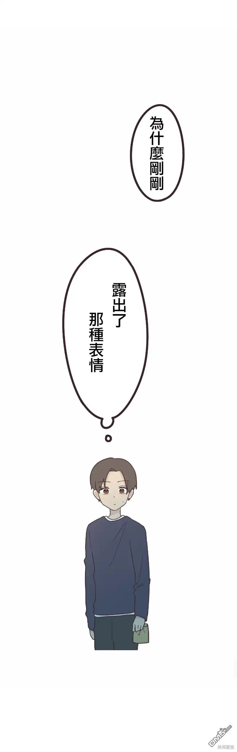 《前辈是伪娘》第18话 第25页