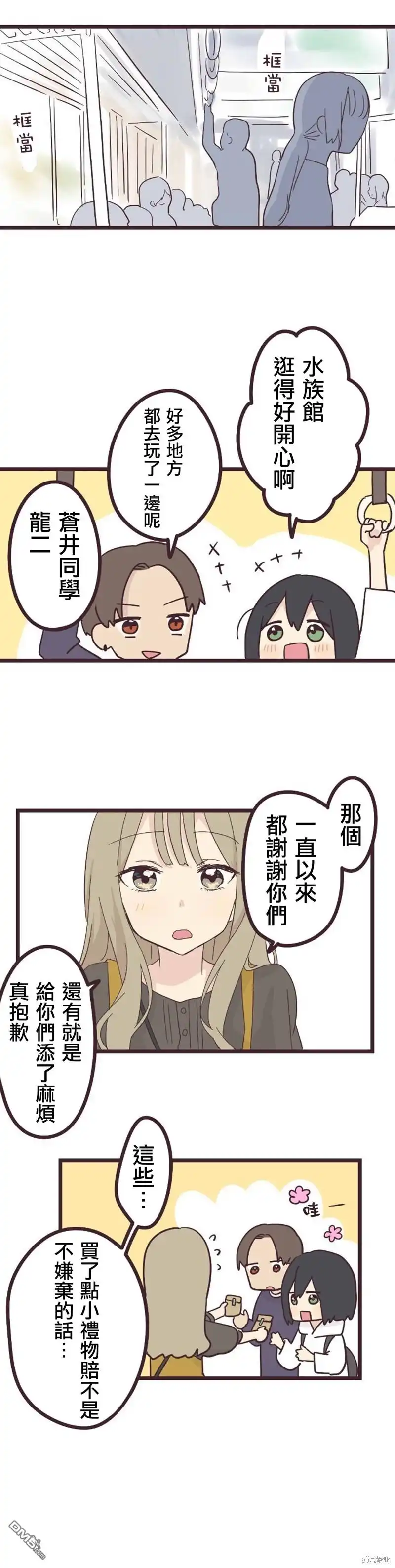 《前辈是伪娘》第18话 第18页