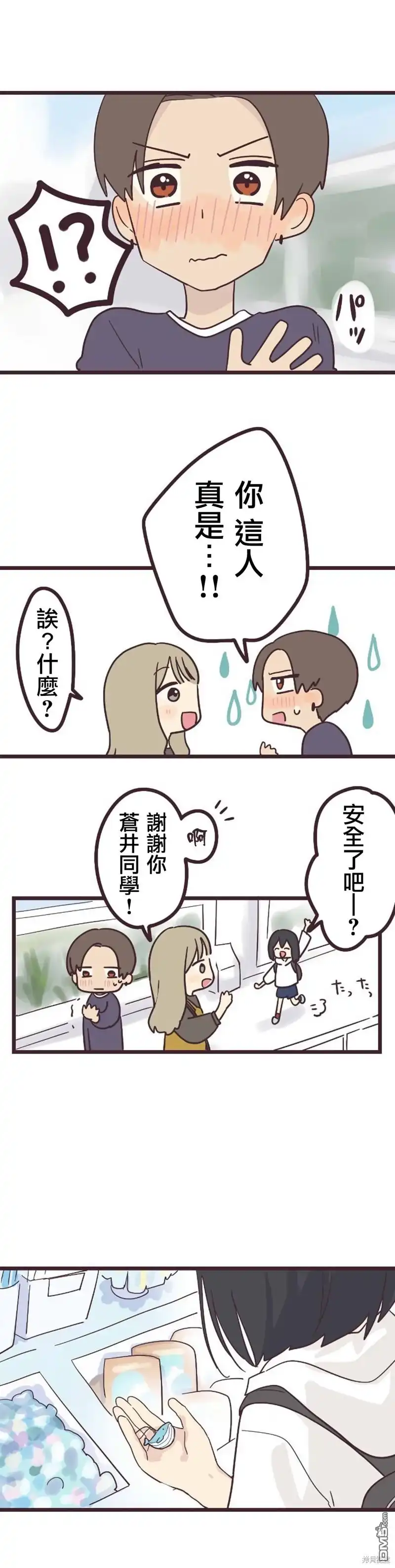 《前辈是伪娘》第18话 第15页