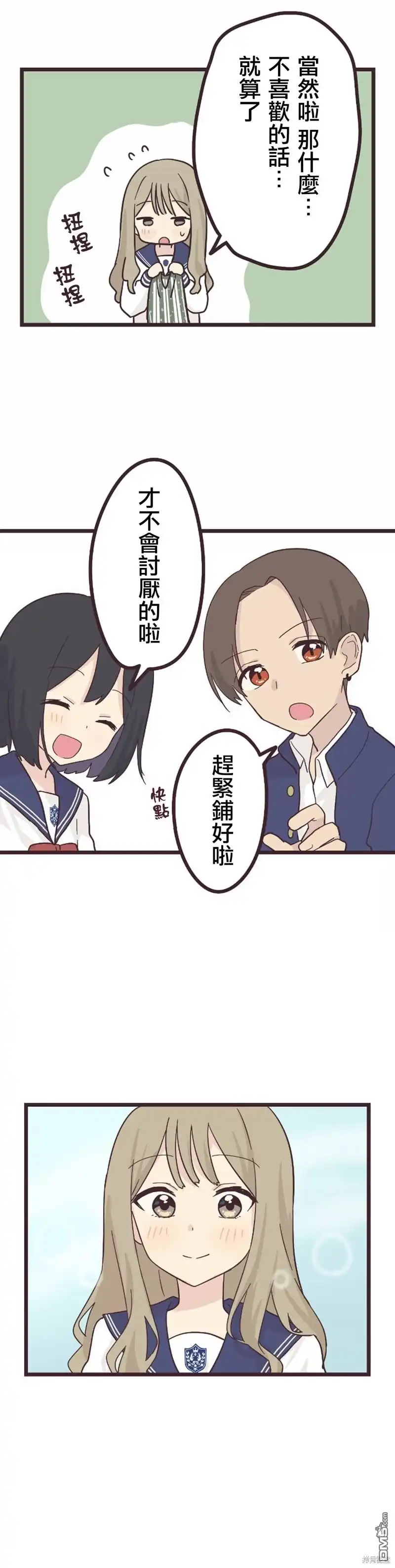 《前辈是伪娘》第18话 第2页