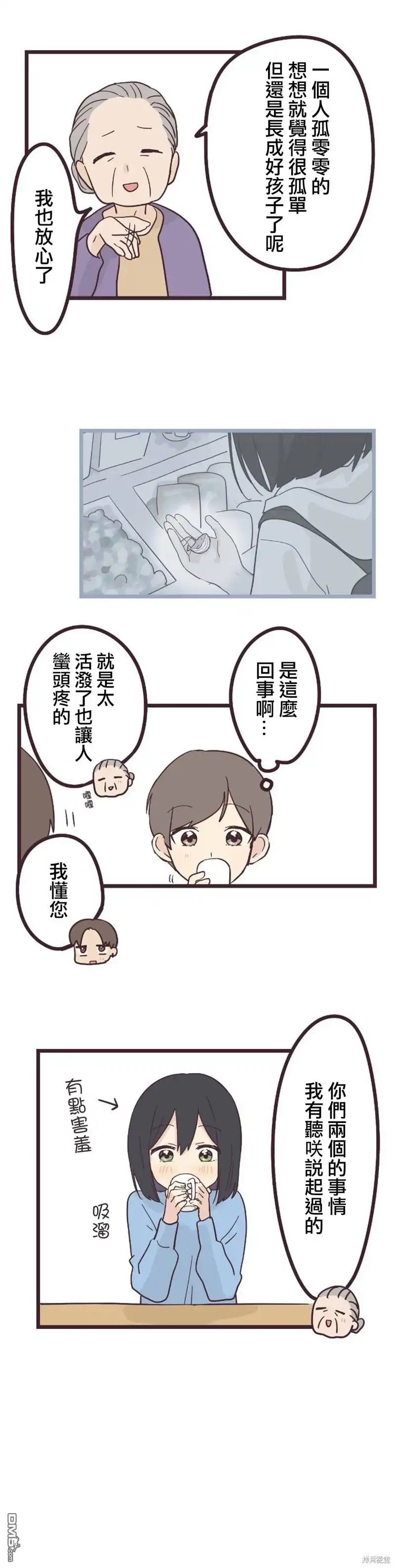 《前辈是伪娘》第19话 第8页