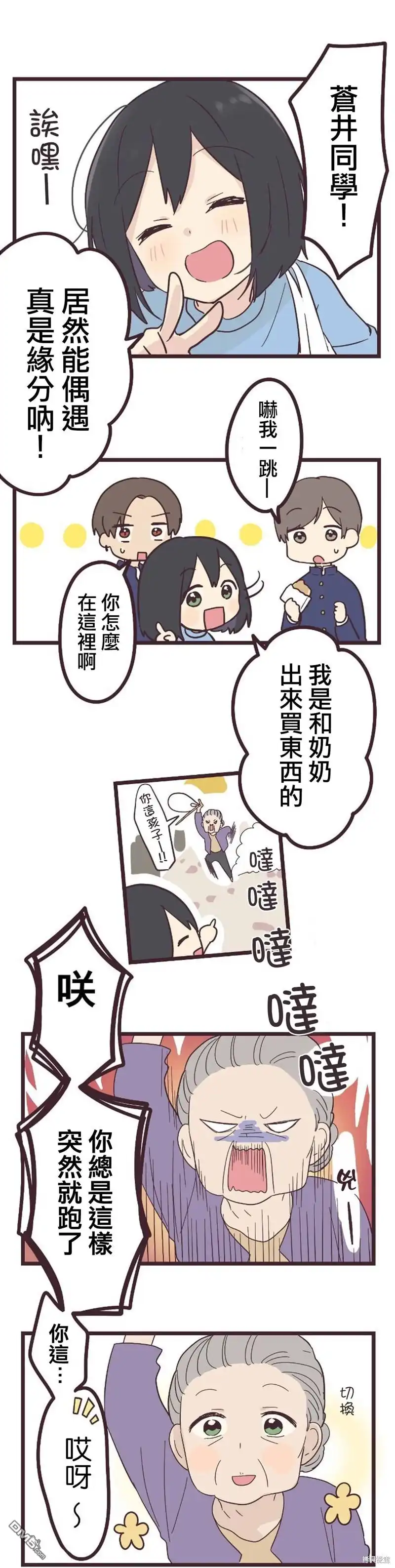 《前辈是伪娘》第19话 第4页