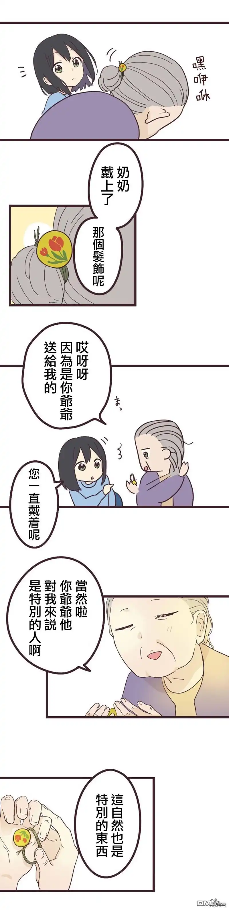 《前辈是伪娘》第19话 第16页