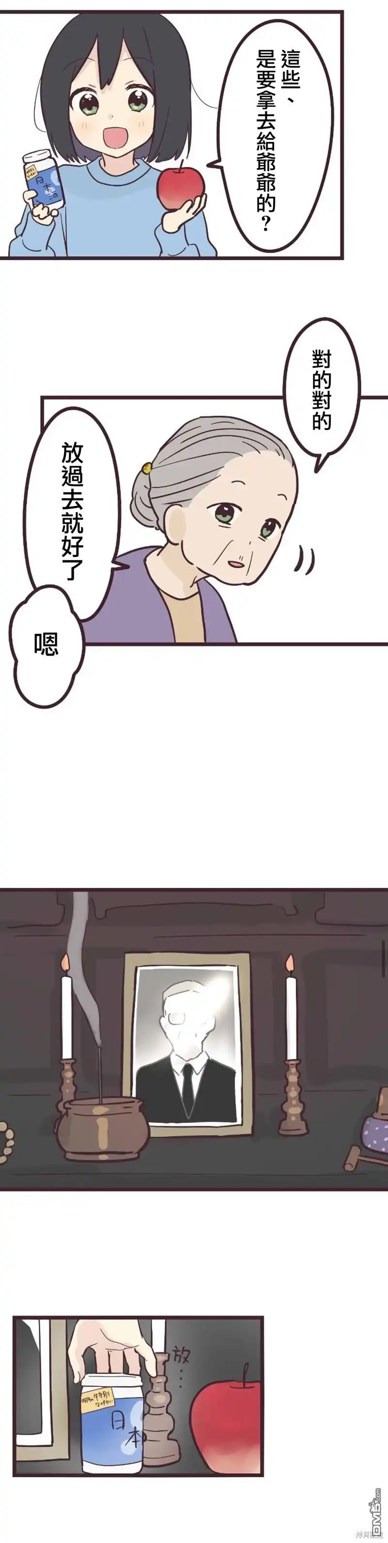 《前辈是伪娘》第19话 第14页