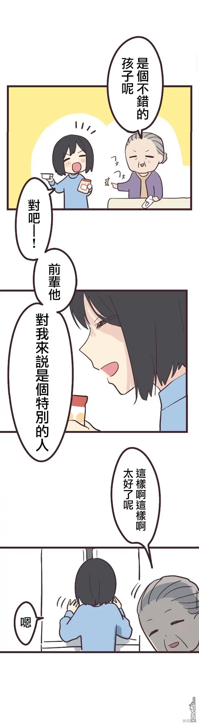 《前辈是伪娘》第19话 第12页