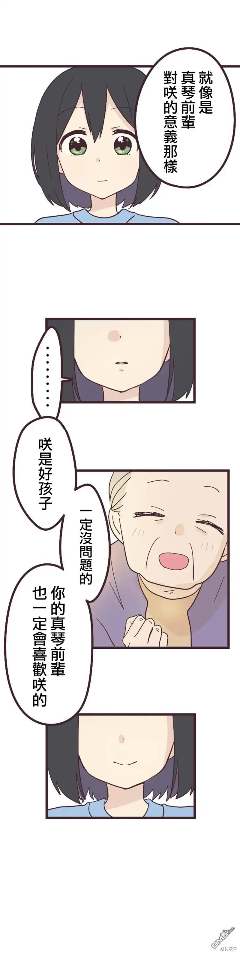 《前辈是伪娘》第19话 第17页