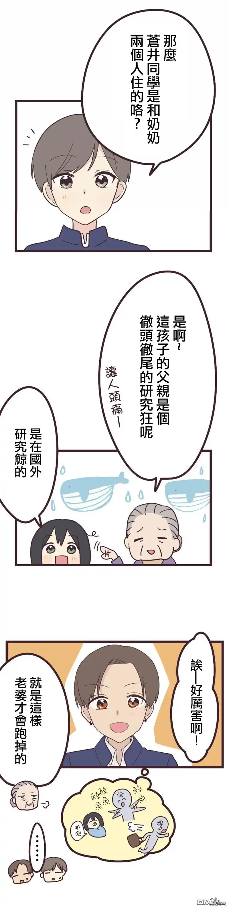 《前辈是伪娘》第19话 第7页