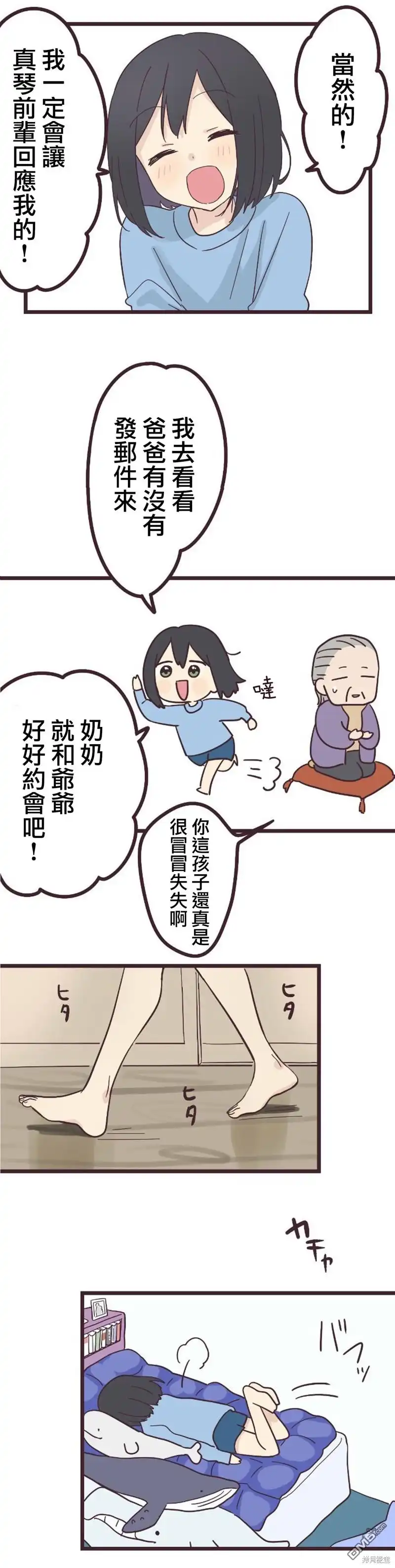 《前辈是伪娘》第19话 第18页