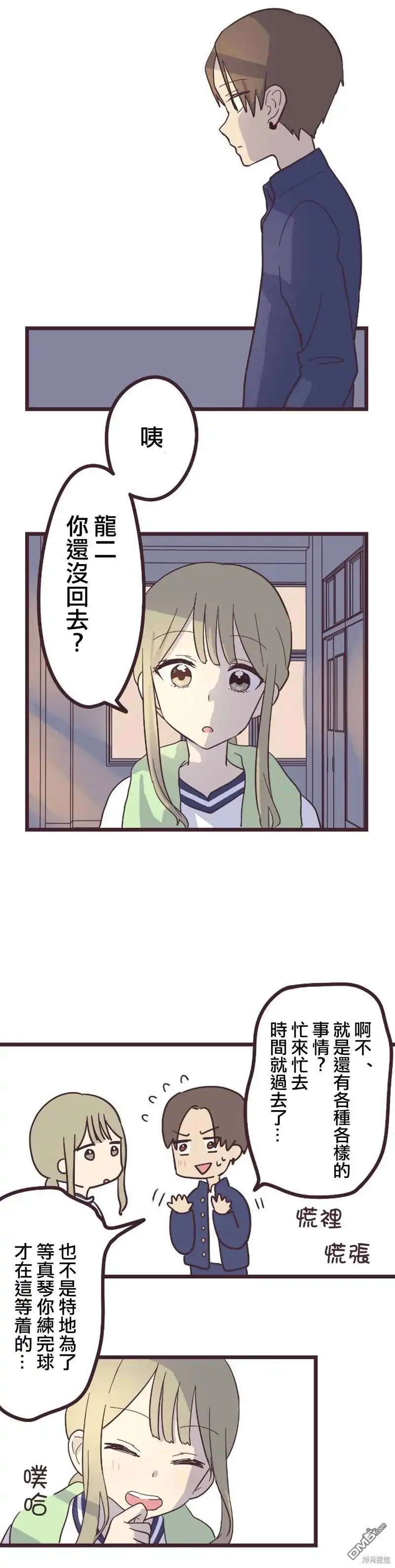 《前辈是伪娘》第19话 第1页