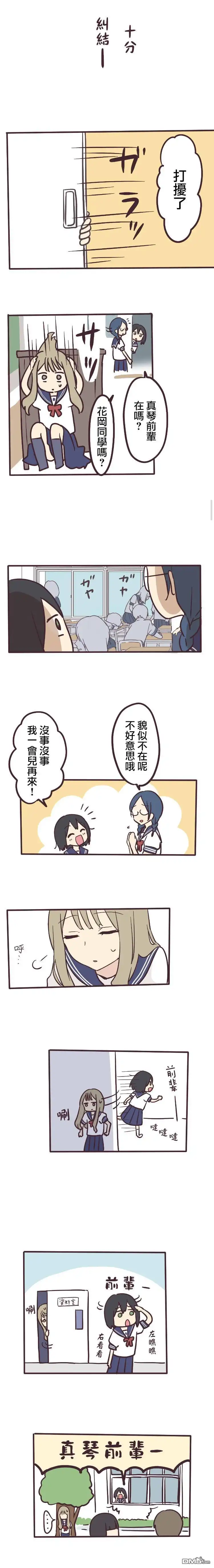 《前辈是伪娘》第2话 第11页