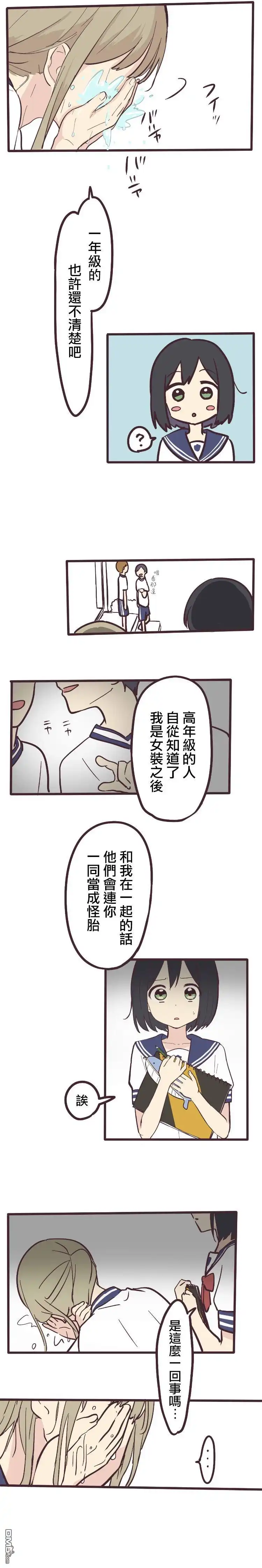 《前辈是伪娘》第2话 第16页