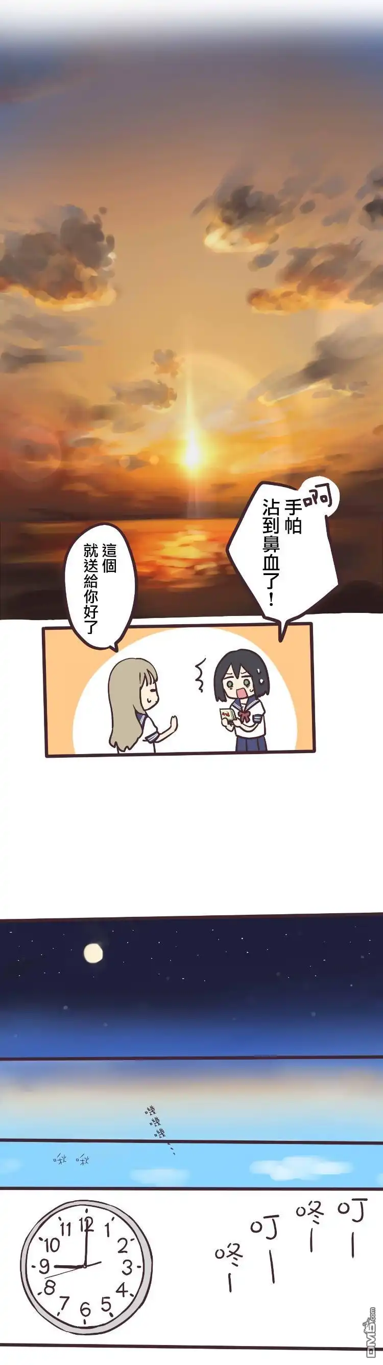 《前辈是伪娘》第2话 第9页