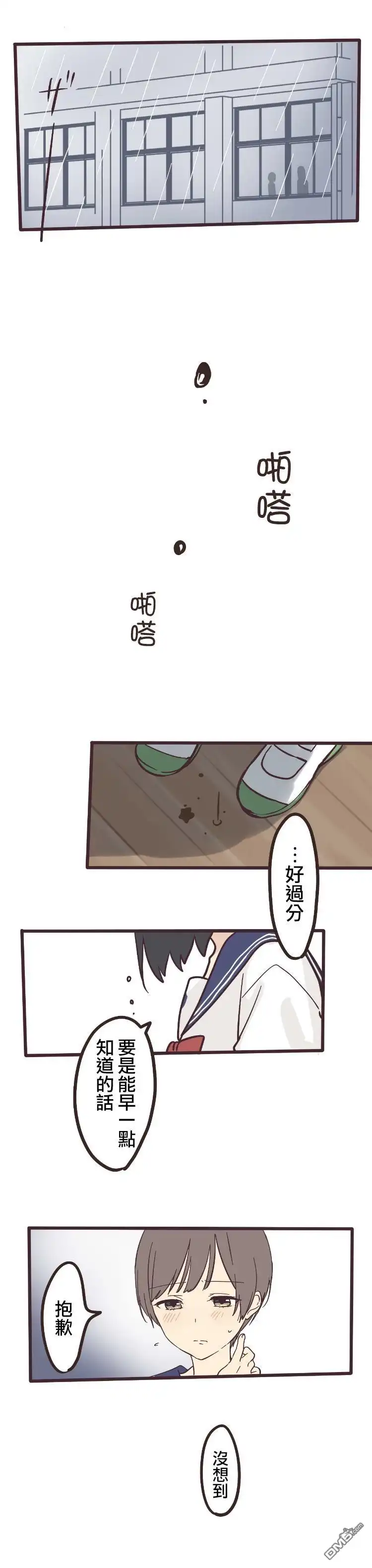 《前辈是伪娘》第2话 第2页