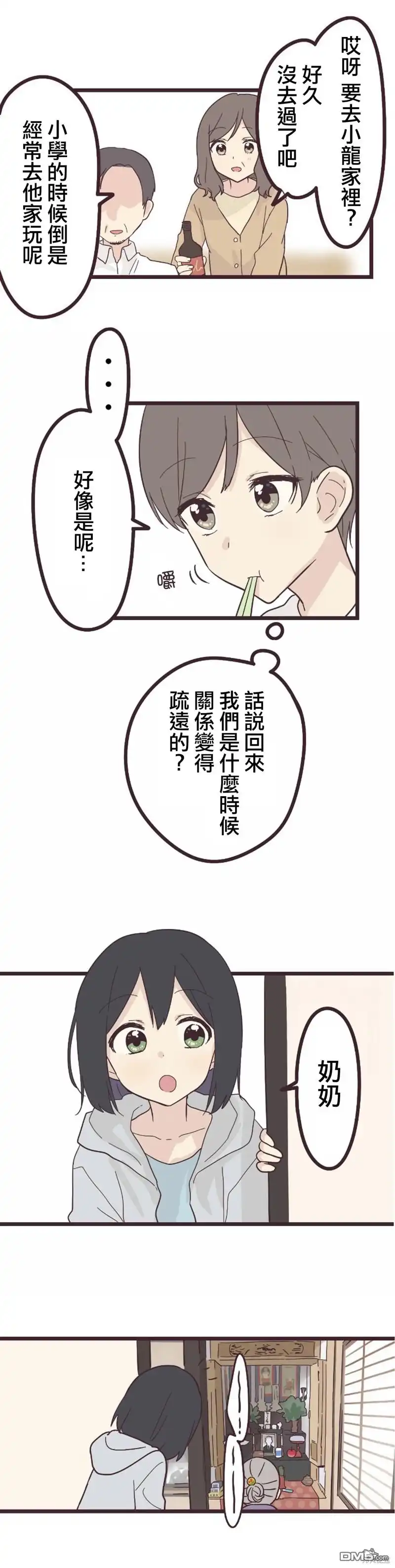 《前辈是伪娘》第20话 第12页