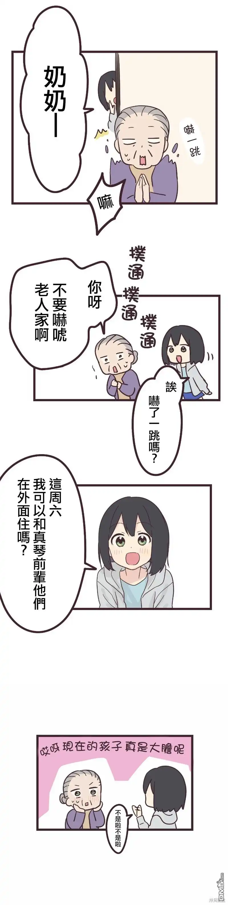《前辈是伪娘》第20话 第14页