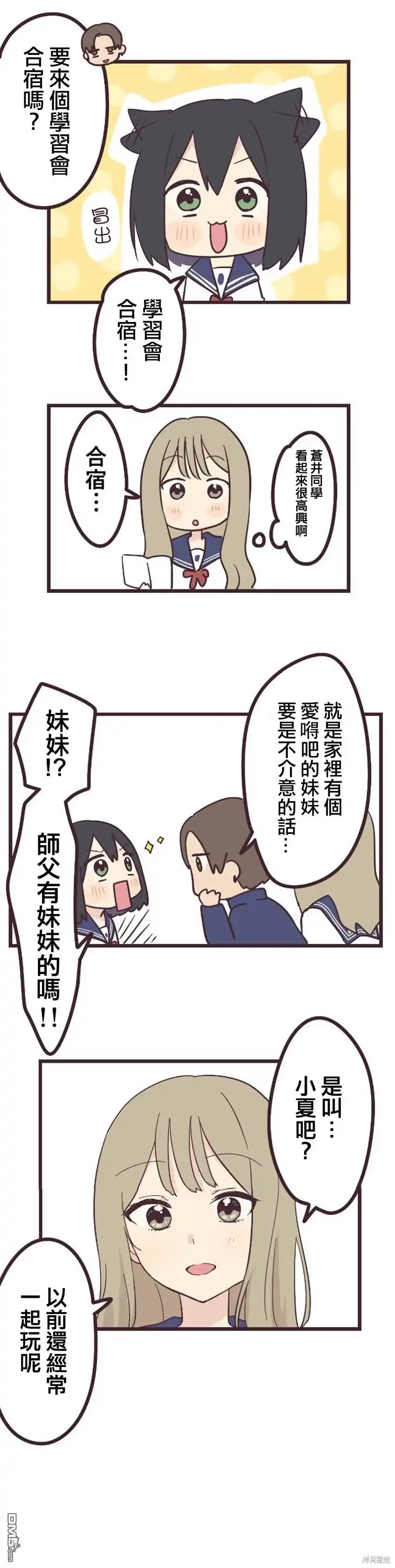 《前辈是伪娘》第20话 第10页