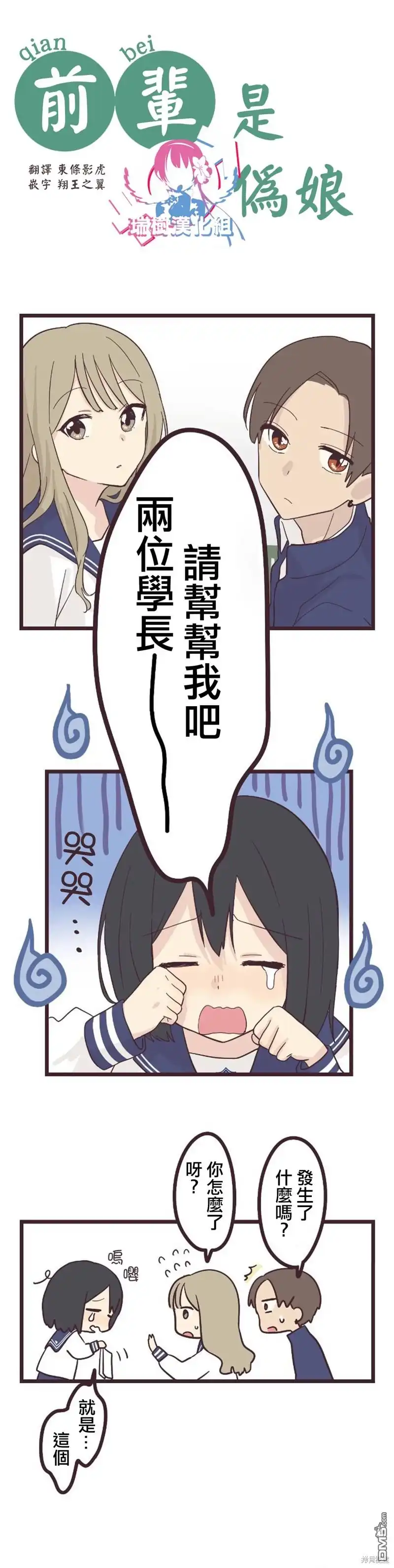 《前辈是伪娘》第20话 第2页