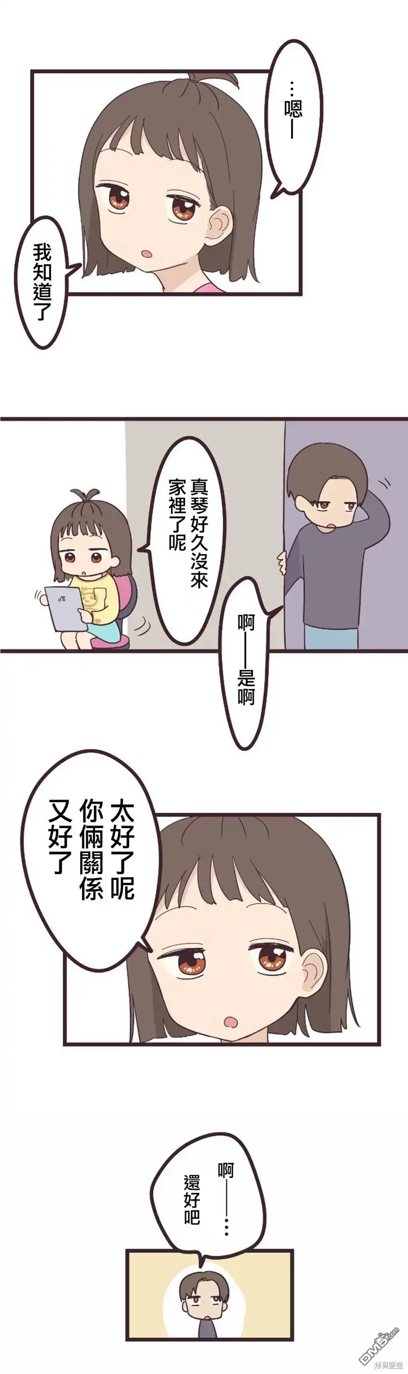《前辈是伪娘》第20话 第16页