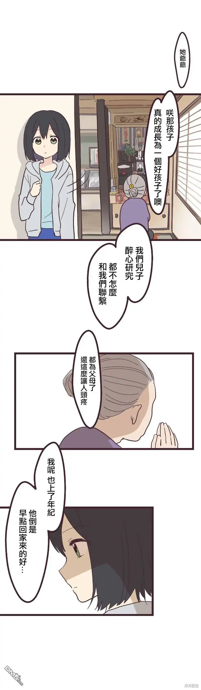 《前辈是伪娘》第20话 第13页