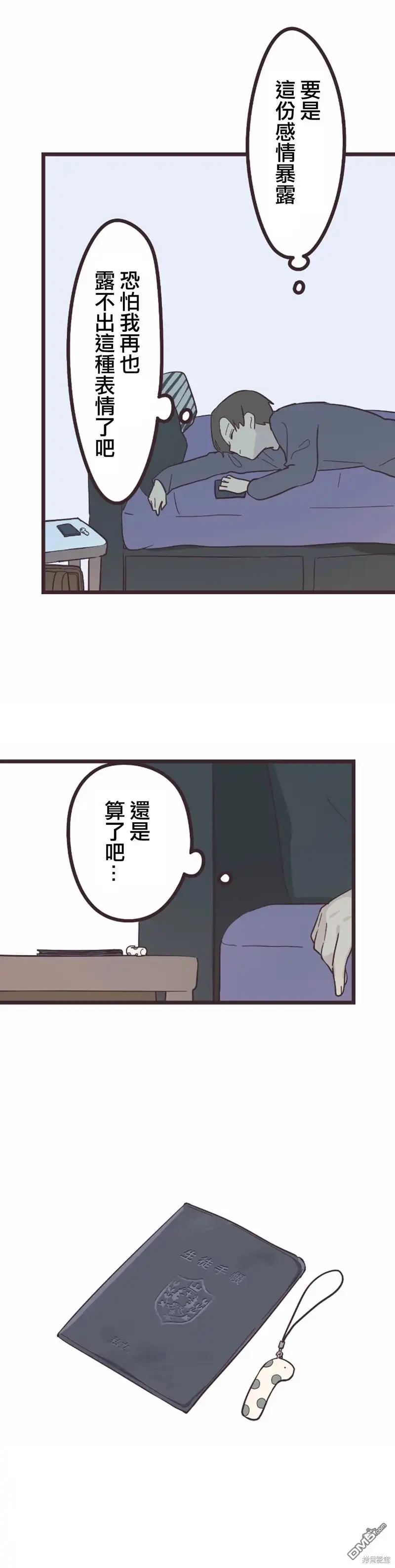 《前辈是伪娘》第20话 第20页