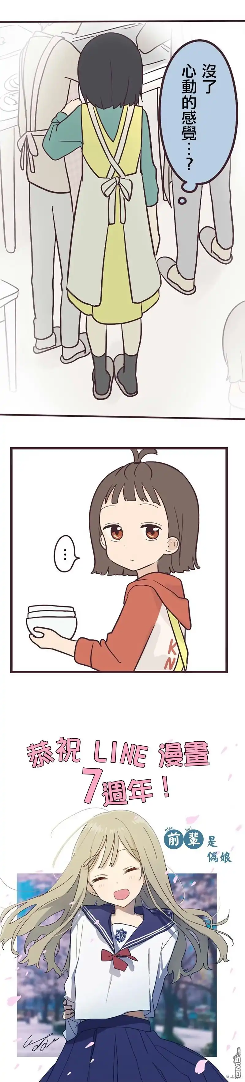 《前辈是伪娘》第21话 第20页