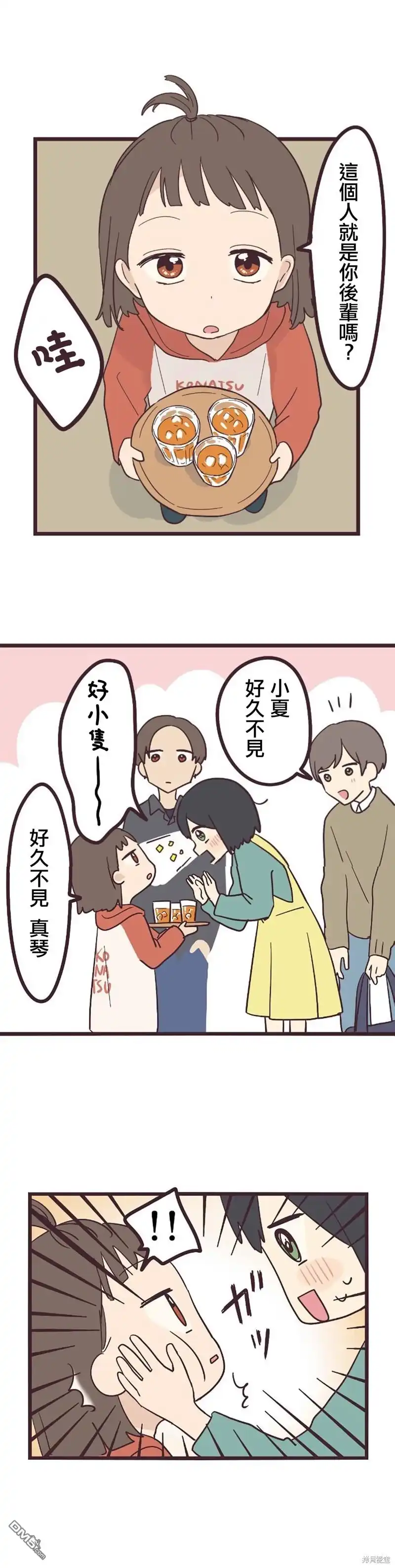 《前辈是伪娘》第21话 第3页